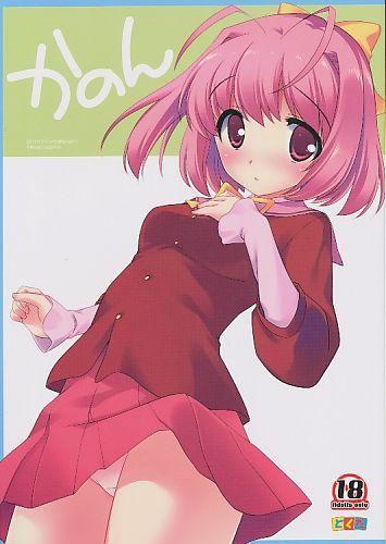 かのん