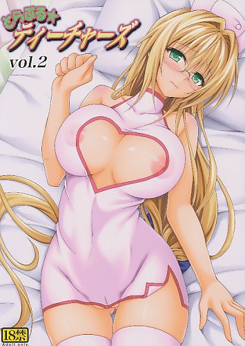 とらぶる★ティーチャーズ vol.2