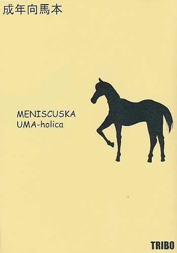 MENISCUSKA UMA-holica
