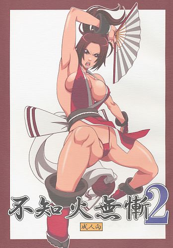 不知火無慚2