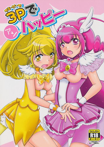 3Pでアンハッピー