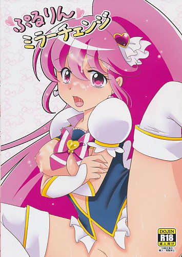 ぷるりんミラーチェンジ