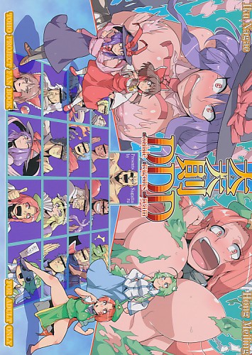 大天則DDD ～Double Dragons Dream～