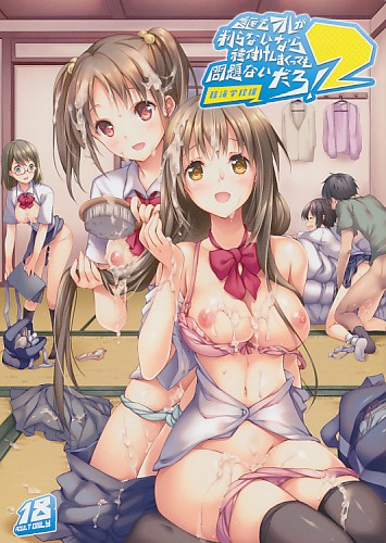 誰もオレが判らないなら種付けしまくっても問題ないだろ!2～臨海学校編～