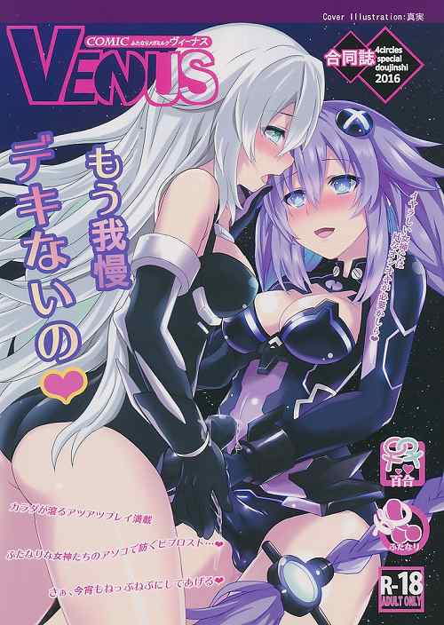 COMICふたなりメガミルクヴィーナス