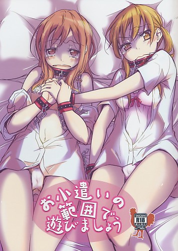 お小遣いの範囲で遊びましょう