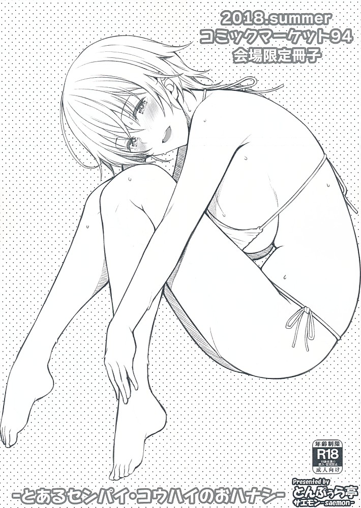 2018.summer コミックマーケット94 会場限定冊子