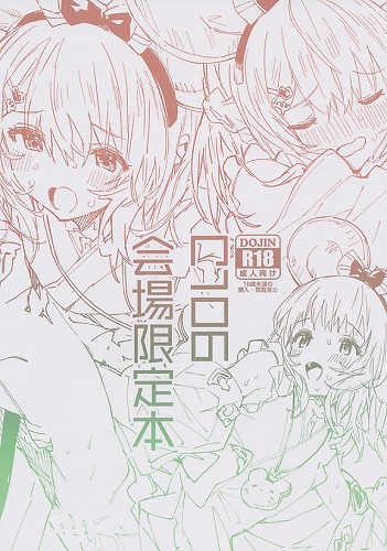 C106　会場限定本