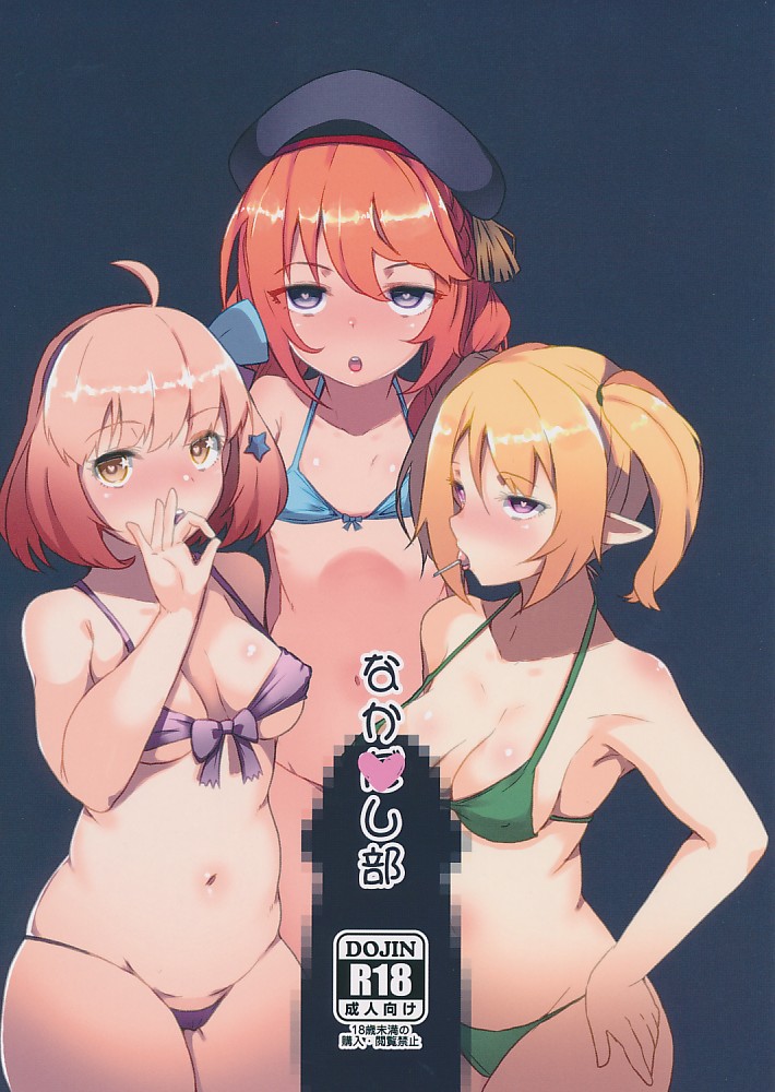 なかだし部