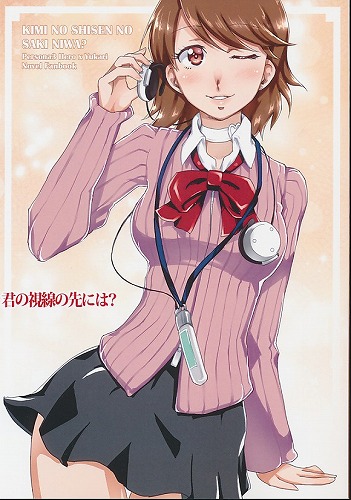 君の視線の咲には？