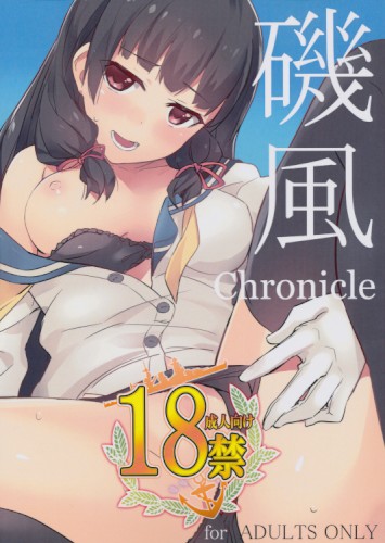 磯風Chronicle