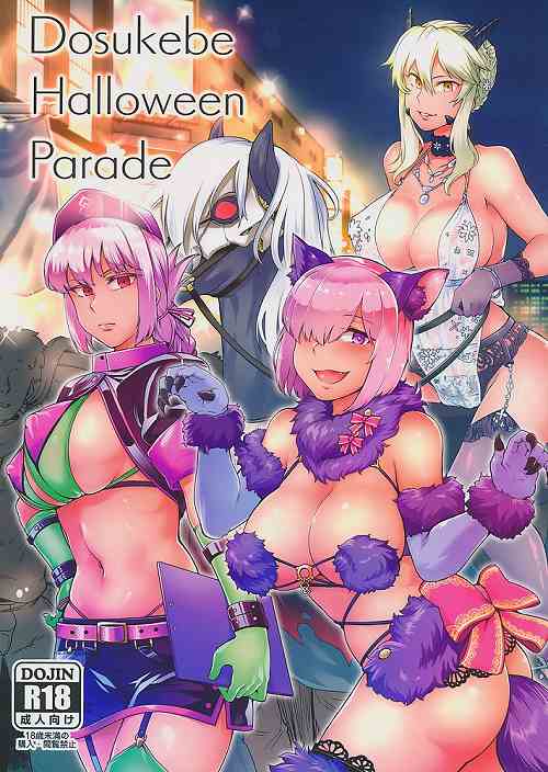 Dosukebe Halloween Parade ドスケベハロウィンパレード