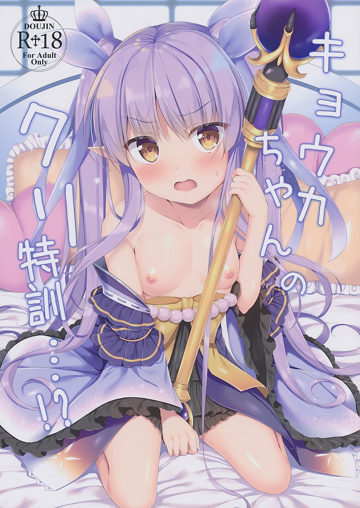 キョウカちゃんのクリ特訓…!?