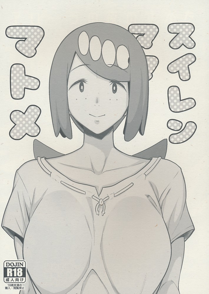 スイレンマママトメ