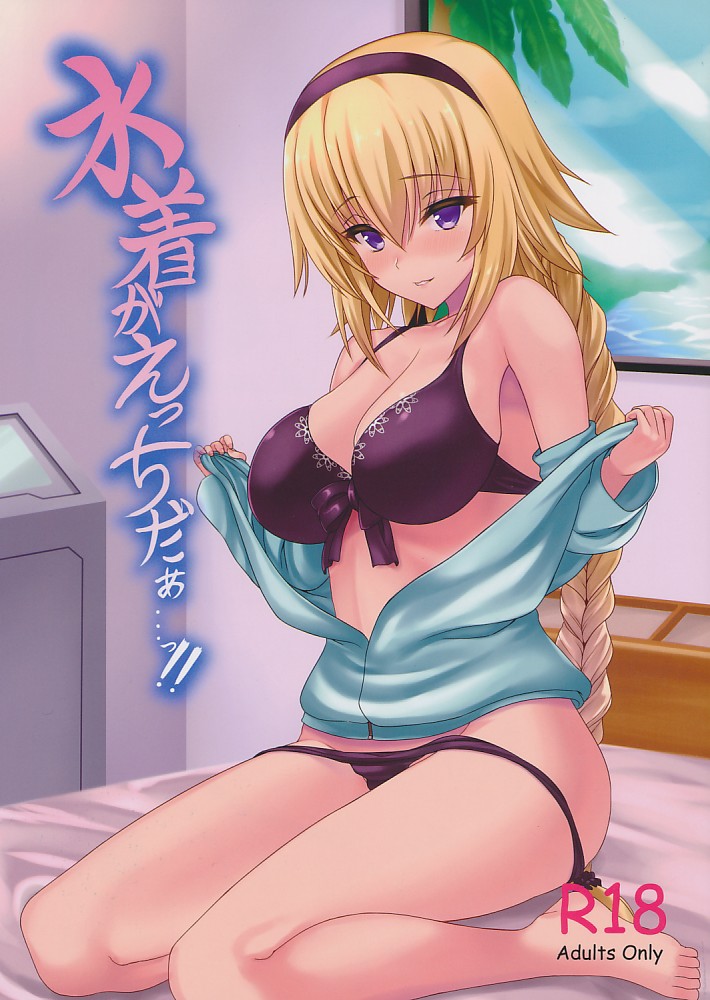 水着がエッチだぁ…っ！！