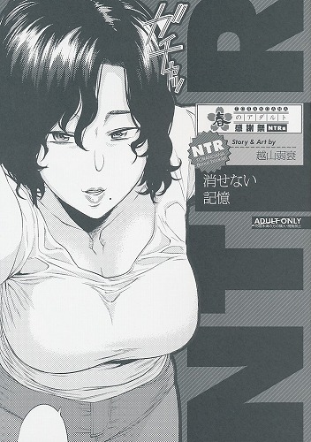 消せない記憶