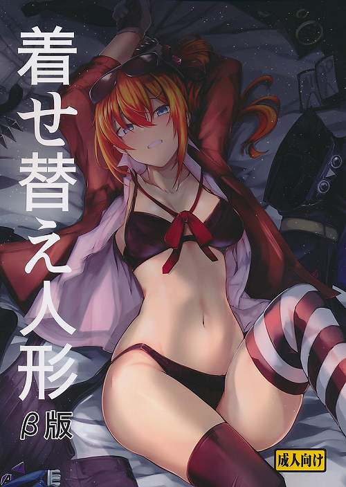 着せ替え人形 β版