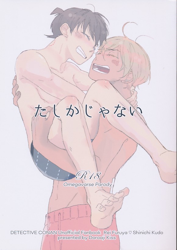 たしかじゃない