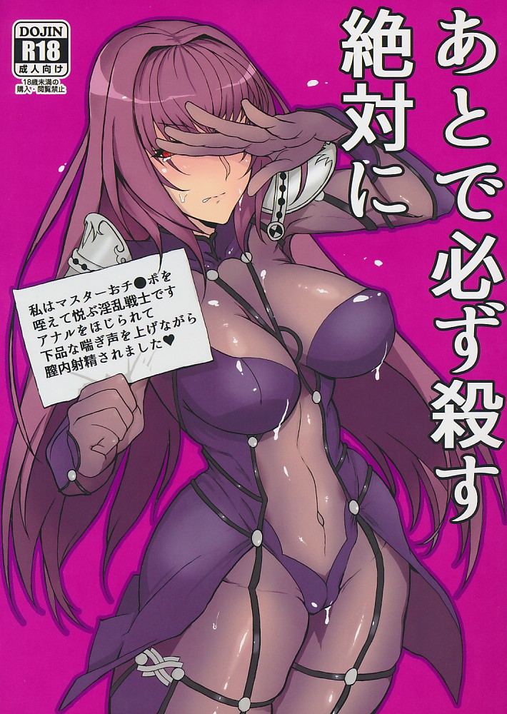 あとで必ず殺す絶対に