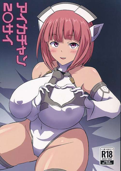 アイカチャン2〇サイ