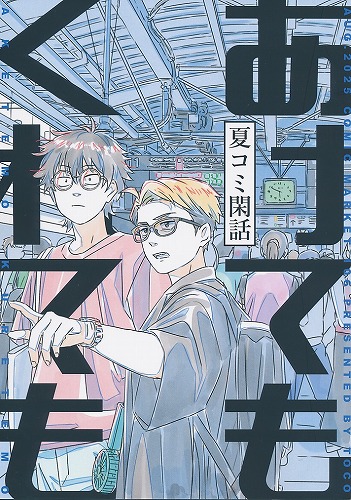 あけてもくれても冊子