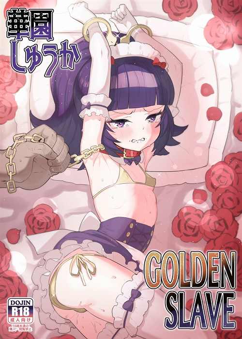 華園しゅうか　GOLDEN SLAVE