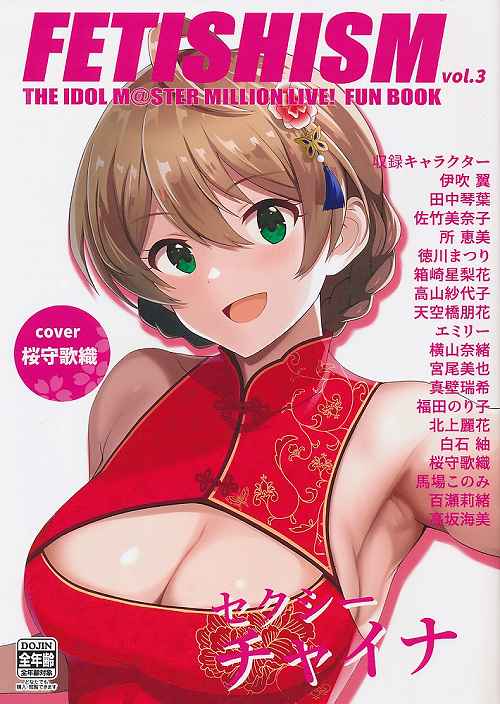 Fetishism vol．3 セクシーチャイナ　健全ホワイト