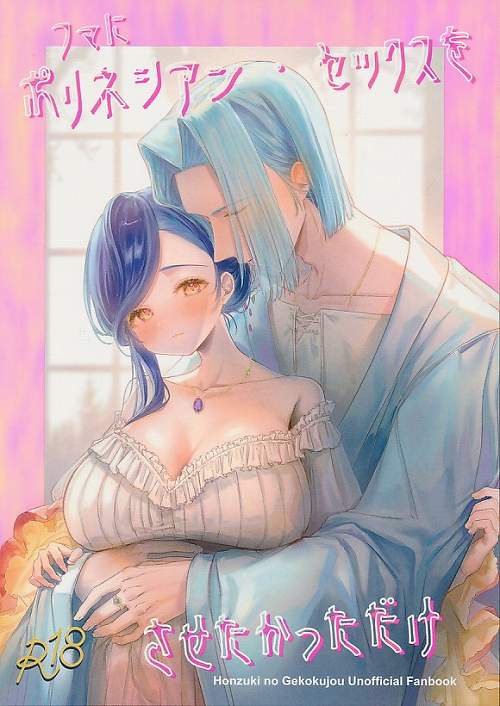 おまけペーパー付） ママにポリネシアン・セックスをさせたかっただけ