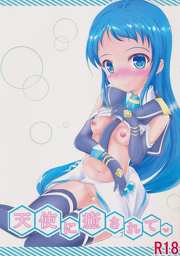 天使に癒されて