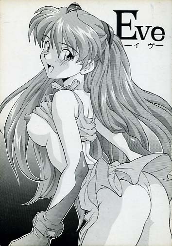 Eve(表紙色違い有)