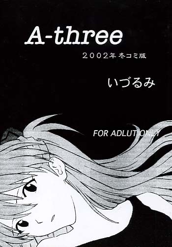 A-three 2002年冬コミ版