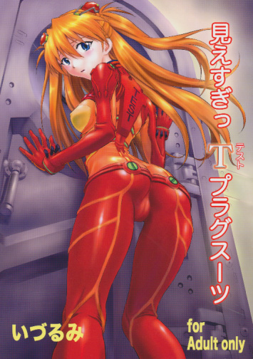 見えすぎっ Tプラグスーツ