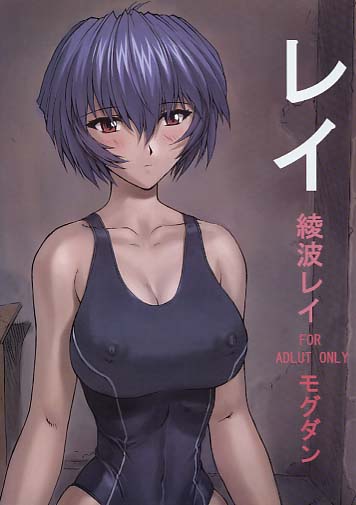 レイ 綾波レイ