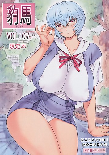 豹馬 VOL:07 限定本