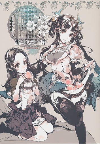 まーくんとシノワズリ館