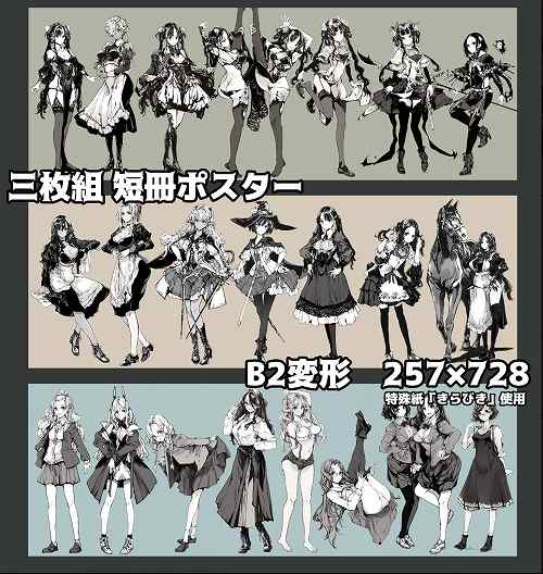 コミティア144　遠藤沖人 三枚組　短冊ポスター