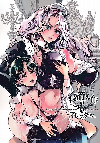 性教育メイドのマレッタさん