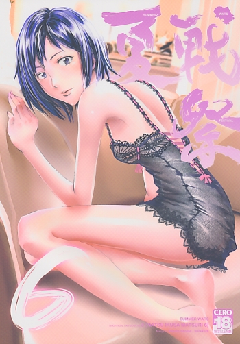 夏戦祭6