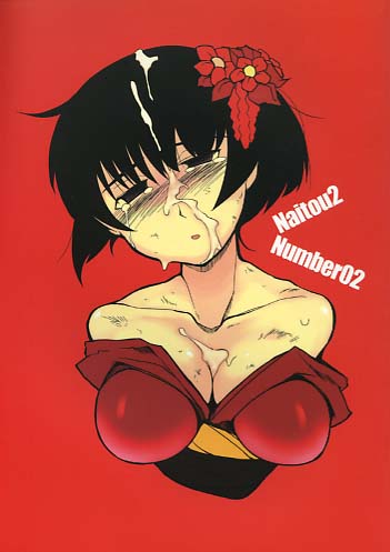 naitou2 number02