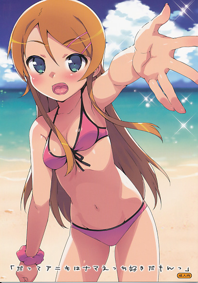 「だってアニキはナマえっち好きだもんっ」