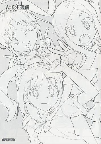 たくじ通信 2014 ふゆ