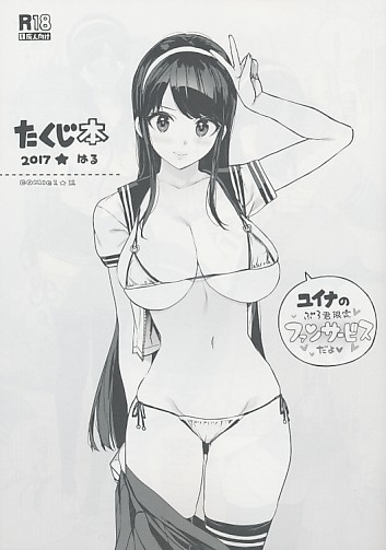 たくじ本 2017★はる