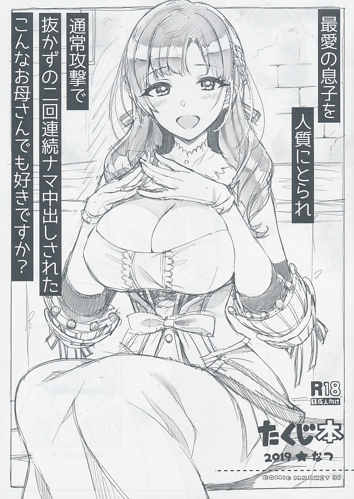 最愛の息子を人質にとられ通常攻撃で抜かずの二回連続ナマ中出しされたこんなお母さんでも好きですか？