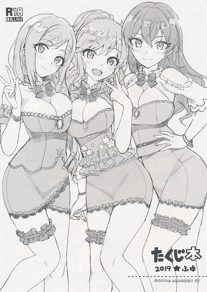 たくじ本 2019★ふゆ