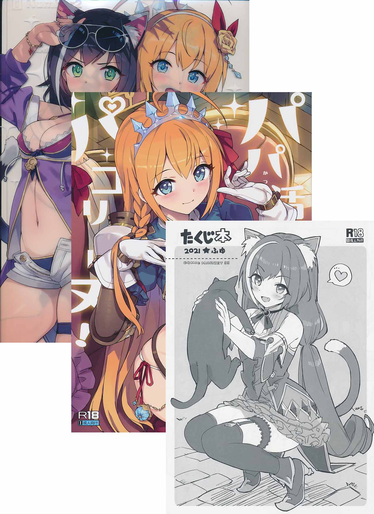 コミケ99・3点セット（クリアファイルバック・たくじ本 2021★ふゆ・パパ活パコリーヌ）