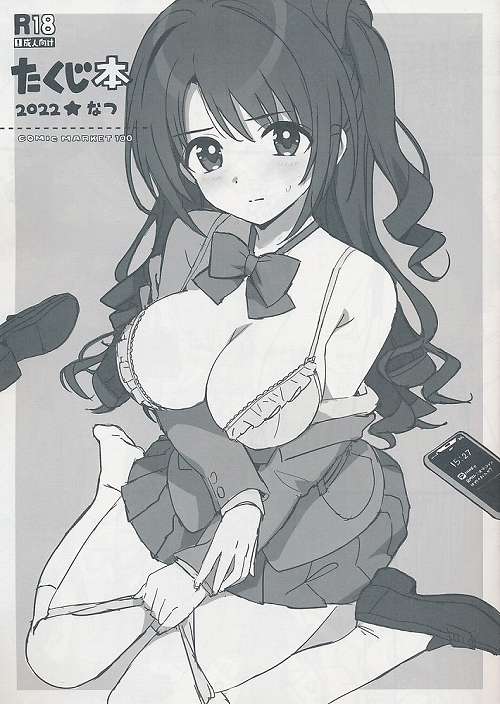 たくじ本2022★なつ