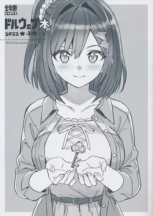 ドルウェブ本 2022★ふゆ