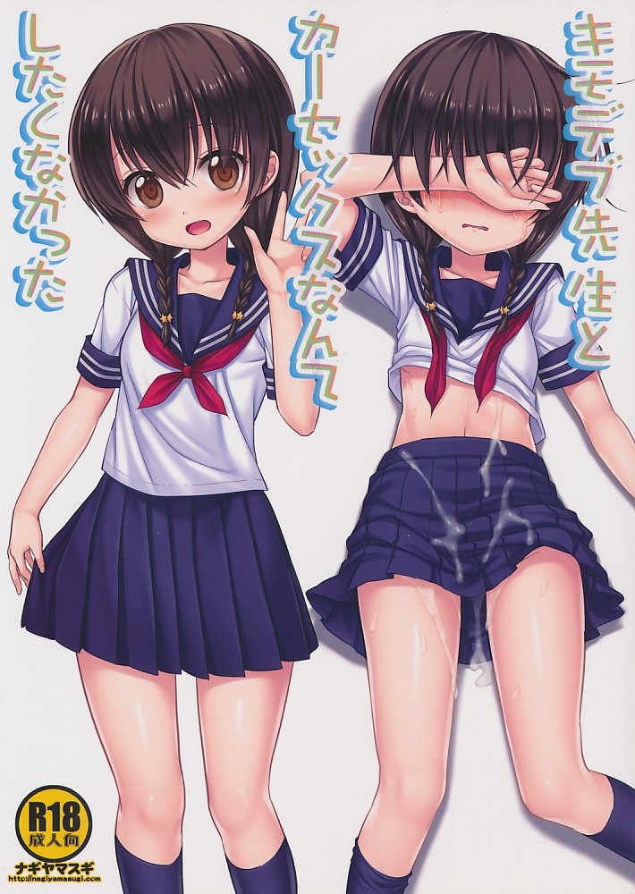 キモデブ先生とカーセックスなんてしたくなかった