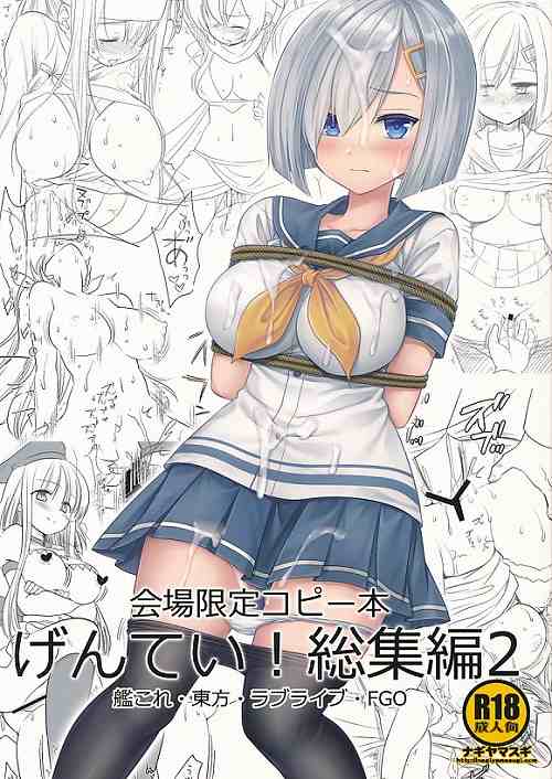 会場限定コピー本 げんてい！総集編 2