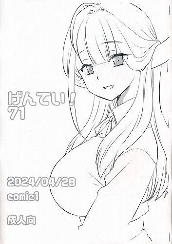 げんてい！ 71